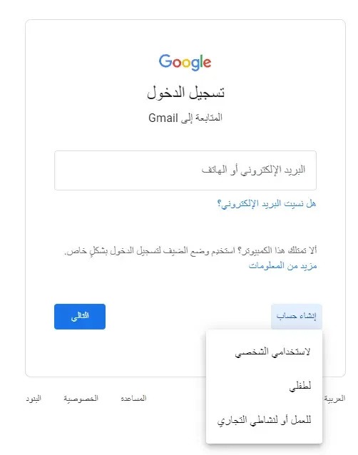 انشاء حساب جيميل بدون رقم هاتف