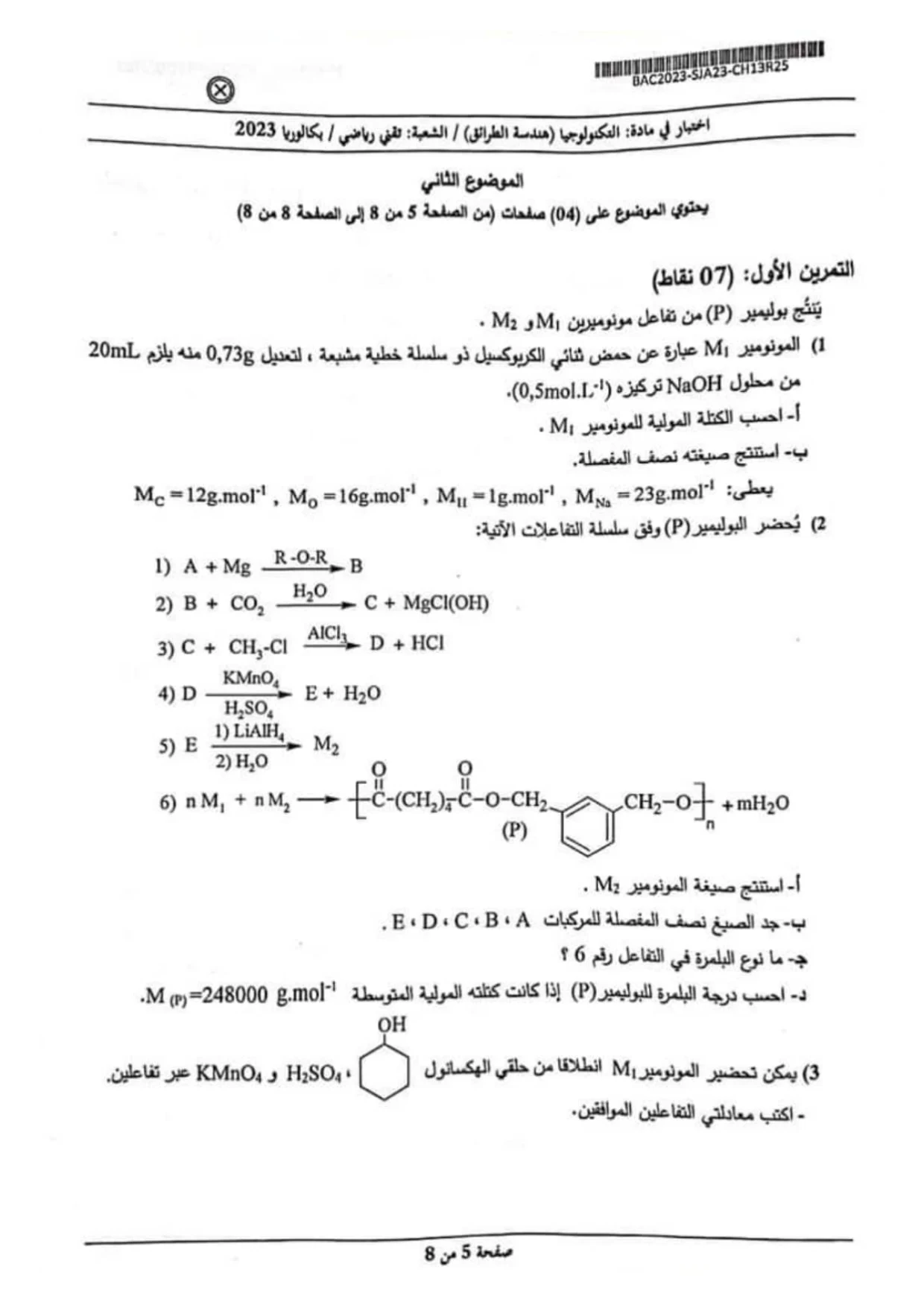 موضوع هندسة الطرائق بكالوريا 2023 شعبة تقني رياضي