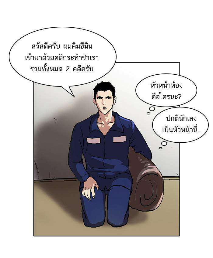 Lookism ตอนที่ 45