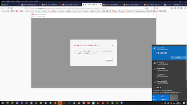 AdobeCreativeCloud インターネット回線に繋いでいないのでこんな状態 ... 。再起動しても、勝手に繋がっている時がありますけどねぇ (*'▽') 