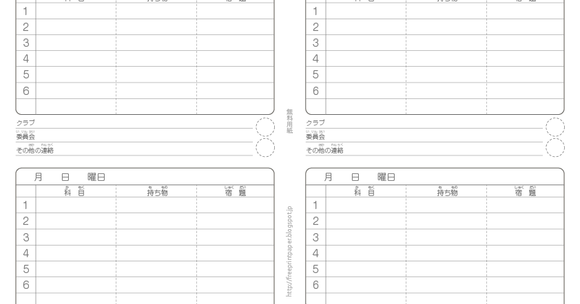 無料用紙net 無料用紙 小学校用連絡帳 ダウンロード A5 1ページ2日分 無料用紙net 無料用紙 小学校用連絡帳 ダウンロード A5 1ページ2日分