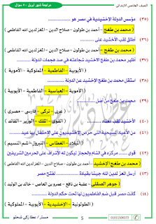 مراجعة لغة عربية الصف الخامس الابتدائى والحل