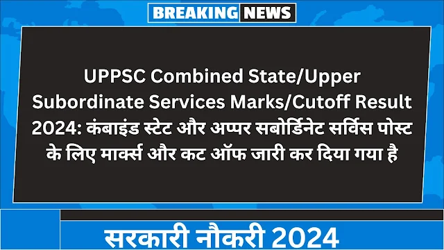 UPPSC Combined State/Upper Subordinate Services Marks/Cutoff Result 2024