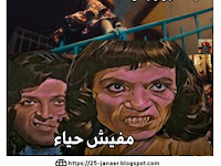 رجلين ياسمين رئيس فى كليب شاكوش و مفيش حياء