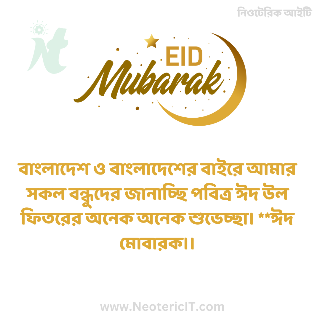 Eid Mubarak Caption Images - Eid Mubarak Status, Captions, Greetings Messages, Greetings Rhythm - eid mobarak status - NeotericIT.com - Image no 6