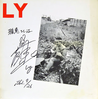 Ly Sakai 坂井ライ "Ly" 1987 Japan Private Prog Folk Rock