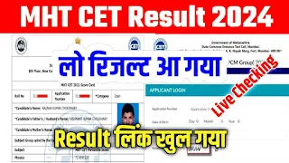 MHT CET Result 2024 Out Direct Link