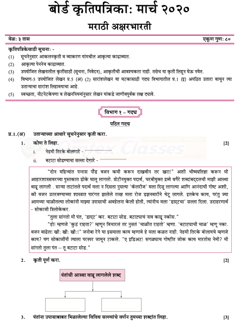 SSC Marathi Question Paper March 2020 English Medium - Std 10th Maharashtra Board