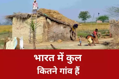 bharat me kitne gaon hai