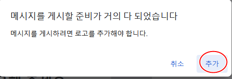 로고 추가 메시지.