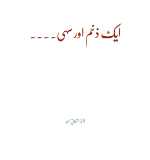 Aik zakham or sahi By Ashfaq Ahmed