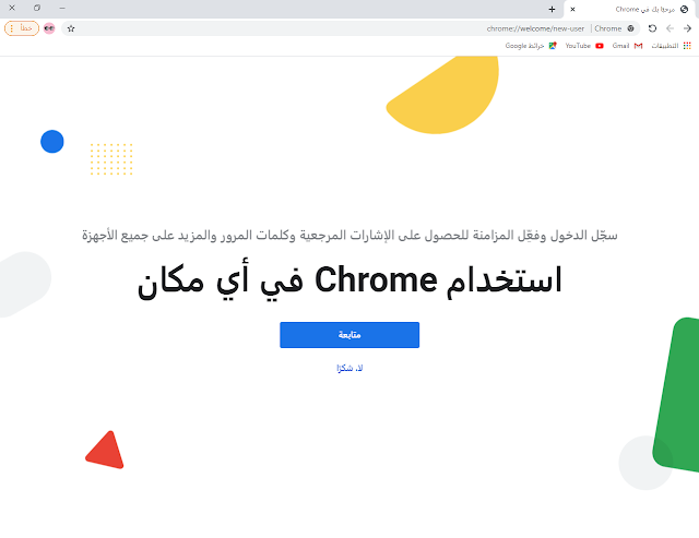 كيفية إنشاء ملفات تعريف متعددة مستقلة في Chrome