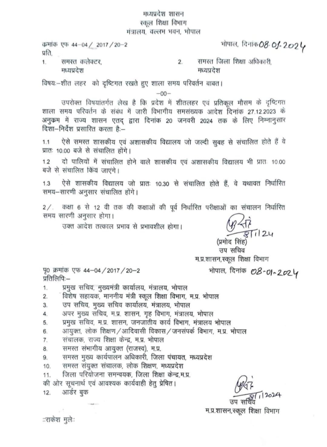 mp school time extended notification