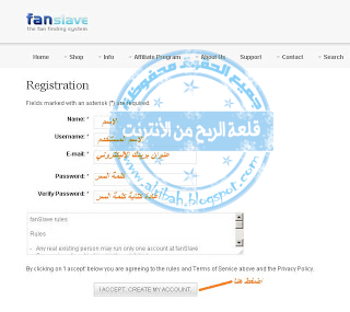 شرح موقع FanSlave  وطريقة الربح من المواقع الإجتماعية