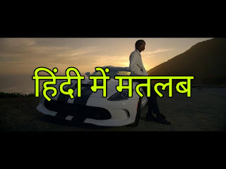 See You Again Lyrics Meaning/Translation in Hindi (हिंदी) – Wiz Khalifa