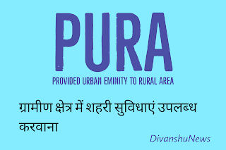 PURA - Provided Urban Eminity to Rural Area