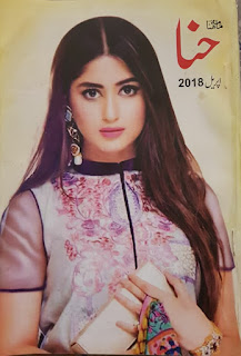 Hina Digest April 2018 Online Reading