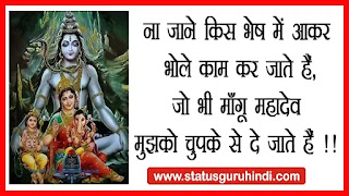 bhagwan shiv wishes status hindi, bholenath status in hindi, bholenath status in hindi, mahashivratri status in hindi, shiv parvati shayari in hindi, mahadev status in hindi attitude, shiv shankar shayari in hindi, shiv parvati love status in hindi, shivratri status, top 10 mahakal status in hindi