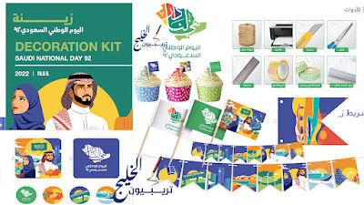 أفكار زينة وديكوراليوم الوطني السعودي وأفكار توزيعات اليوم الوطني على الأطفال
