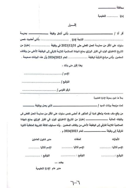 خطوات ترقى المعلمين المستهدفين دفعة أخر ترقية  2018 " الدفعة الأكثر عددُا من البداية و حتي صدور قرار الترقية و تحميل إجابات ملفات الإنجاز الخاصة بكل تخصص 395417952_644261664494031_8056284444032084185_n