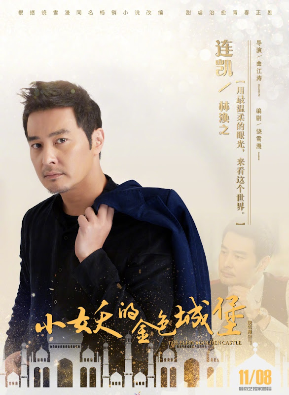 The Elfin's Golden Castle China Web Drama