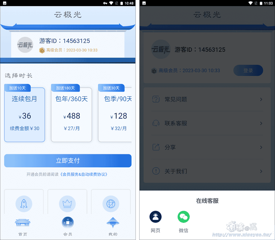 雲極光 VPN 一鍵翻牆中國，提供免費七天VIP體驗