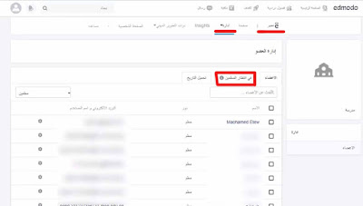 خطوات الدخول على منصة Edmodo كمسؤول 