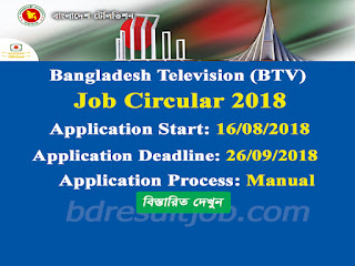 Bangladesh Television (BTV) Job Circular 2018 