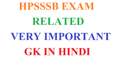 Hpsssb Exam Related Very Important Question Answer In Hindi Part