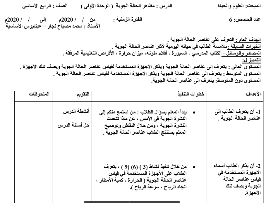 تحضير علوم للصف الرابع الفصل الثاني كاملاً