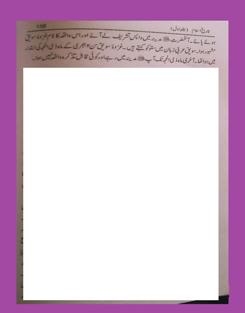 First year of Migration of Holy Prophet Hazrat Muhammad peace be upon him( SAW)  First Political Document/Agreement with Medina peoples  2-Start of Hypocrisy   3- second year of Migration of Holy Prophet Hazrat Muhammad peace be upon him( SAW)  1- Hank e Badaz  2- Lack of Necessities of life / State of destituteness   3- Start of Battle/ War  4- Advice to well behave with captives of Battle  5- Problems of captives of Battle   6- Vow of infidels of Makkah to Revengehttps://www.instagram.com/ranamuhammad_riaz/