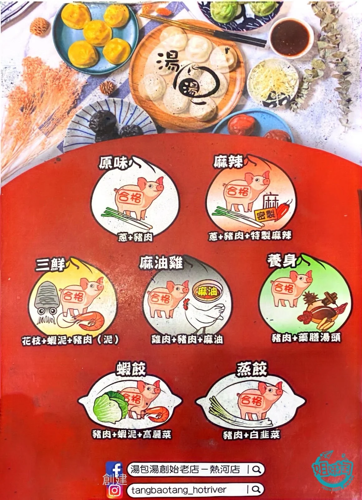 湯包湯創始老店菜單