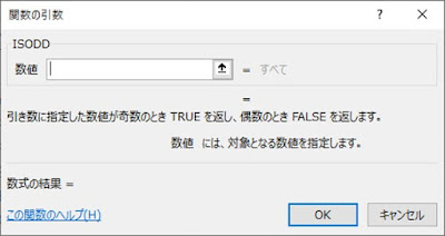 ISODD関数