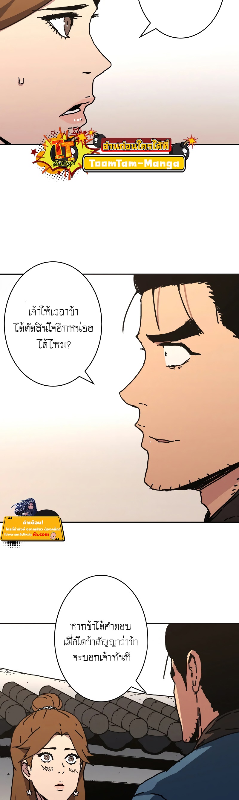 Peerless Dad ตอนที่ 213