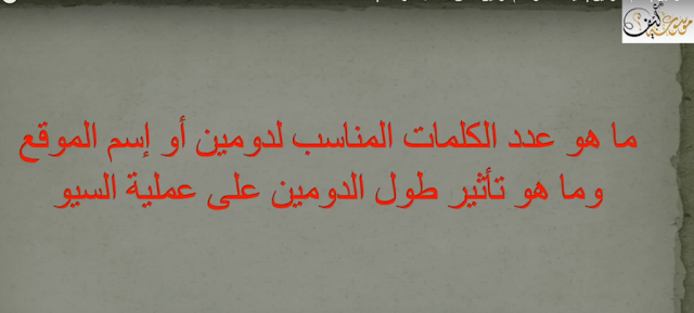 ما هو عدد الكلمات الأفضل لختيار إسم الدومين أو أسم الموقع الإلكتروني