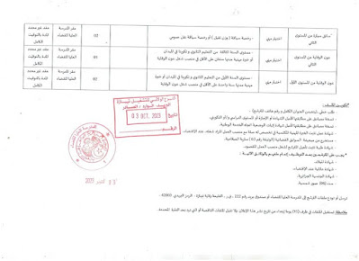 اعلان مسابقة توظيف بمدرسة العليا للقضاء 2023