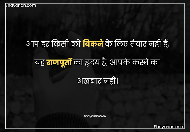 Rajput Attitude Status | Rajput Shayari 2 line
