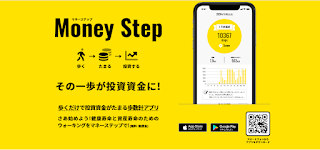 歩数計アプリ『Money Step』公式サイト
