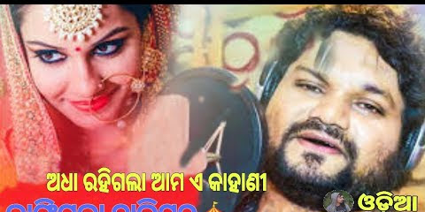 Adha Rahigala Aama E Kahani | Odia Full Screen | #Whatsapp Status Videos