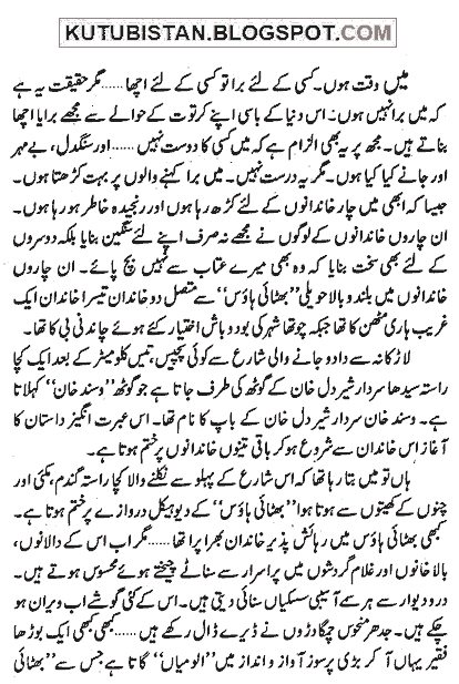 Sample page of Aindhan Urdu novel