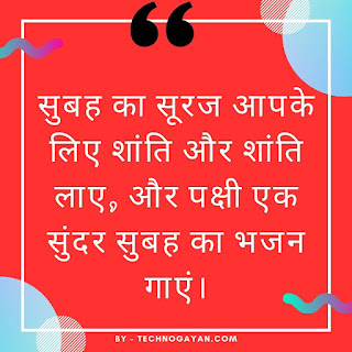 Good Morning Shayari In Hindi With Image