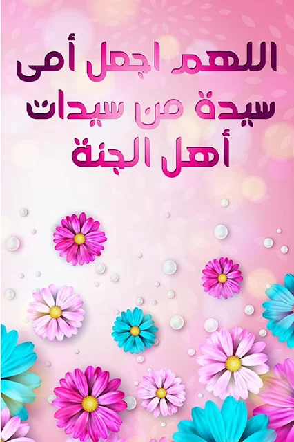 صور عن الام #عيد #الأم