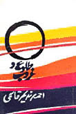 Talo O Gharoob By Ahmad Nadeem Qasmi