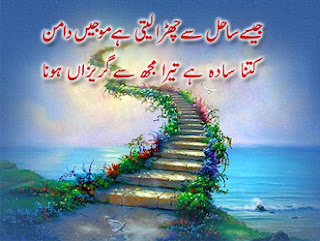 Sad Urdu Poetry (Shayari) Sms Latest Wallpapers Free Download 2013-14 HD Images Pictures & Photos Cards For Twitter or Facebook Covers & Profiles 1080p & 720p High Destination Beautifull World.