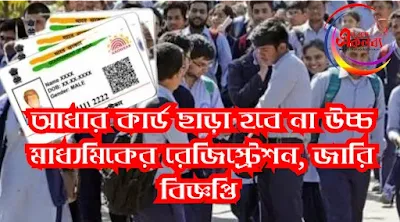 Aadhar card