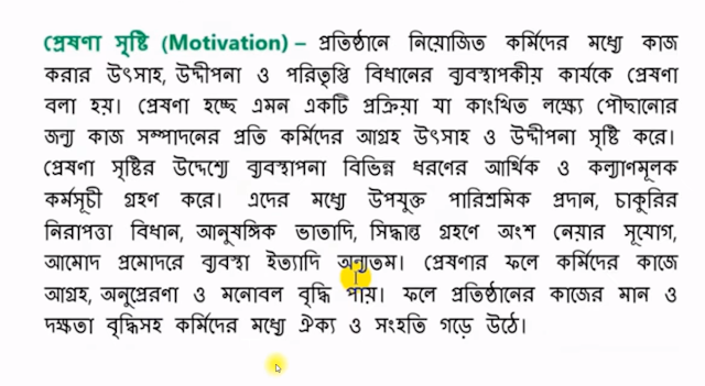 ভারতের মুসলিম শাসন প্রতিষ্ঠার সময় HSC 2021 Business Organization and Management 2nd Paper এইচএসসি ২০২১ ব্যবসায় সংগঠন ও ব্যবস্থাপনা