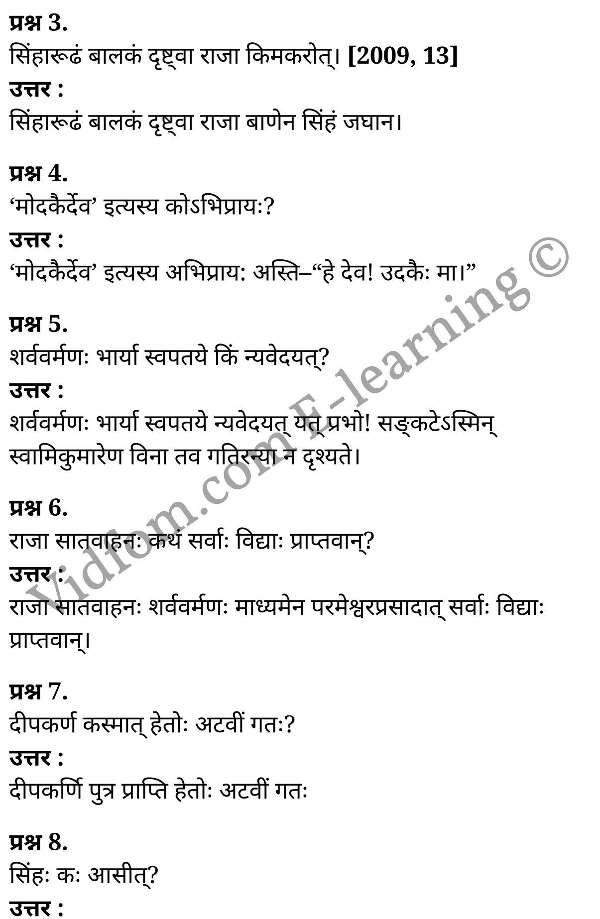 कक्षा 10 संस्कृत  के नोट्स  हिंदी में एनसीईआरटी समाधान,     class 10 sanskrit katha naatak Chapter 6,   class 10 sanskrit katha naatak Chapter 6 ncert solutions in Hindi,   class 10 sanskrit katha naatak Chapter 6 notes in hindi,   class 10 sanskrit katha naatak Chapter 6 question answer,   class 10 sanskrit katha naatak Chapter 6 notes,   class 10 sanskrit katha naatak Chapter 6 class 10 sanskrit katha naatak Chapter 6 in  hindi,    class 10 sanskrit katha naatak Chapter 6 important questions in  hindi,   class 10 sanskrit katha naatak Chapter 6 notes in hindi,    class 10 sanskrit katha naatak Chapter 6 test,   class 10 sanskrit katha naatak Chapter 6 pdf,   class 10 sanskrit katha naatak Chapter 6 notes pdf,   class 10 sanskrit katha naatak Chapter 6 exercise solutions,   class 10 sanskrit katha naatak Chapter 6 notes study rankers,   class 10 sanskrit katha naatak Chapter 6 notes,    class 10 sanskrit katha naatak Chapter 6  class 10  notes pdf,   class 10 sanskrit katha naatak Chapter 6 class 10  notes  ncert,   class 10 sanskrit katha naatak Chapter 6 class 10 pdf,   class 10 sanskrit katha naatak Chapter 6  book,   class 10 sanskrit katha naatak Chapter 6 quiz class 10  ,   कक्षा 10 ज्ञानं पूततरं सदा,  कक्षा 10 ज्ञानं पूततरं सदा  के नोट्स हिंदी में,  कक्षा 10 ज्ञानं पूततरं सदा प्रश्न उत्तर,  कक्षा 10 ज्ञानं पूततरं सदा  के नोट्स,  10 कक्षा ज्ञानं पूततरं सदा  हिंदी में, कक्षा 10 ज्ञानं पूततरं सदा  हिंदी में,  कक्षा 10 ज्ञानं पूततरं सदा  महत्वपूर्ण प्रश्न हिंदी में, कक्षा 10 संस्कृत के नोट्स  हिंदी में, ज्ञानं पूततरं सदा हिंदी में  कक्षा 10 नोट्स pdf,    ज्ञानं पूततरं सदा हिंदी में  कक्षा 10 नोट्स 2021 ncert,   ज्ञानं पूततरं सदा हिंदी  कक्षा 10 pdf,   ज्ञानं पूततरं सदा हिंदी में  पुस्तक,   ज्ञानं पूततरं सदा हिंदी में की बुक,   ज्ञानं पूततरं सदा हिंदी में  प्रश्नोत्तरी class 10 ,  10   वीं ज्ञानं पूततरं सदा  पुस्तक up board,   बिहार बोर्ड 10  पुस्तक वीं ज्ञानं पूततरं सदा नोट्स,    ज्ञानं पूततरं सदा  कक्षा 10 नोट्स 2021 ncert,   ज्ञानं पूततरं सदा  कक्षा 10 pdf,   ज्ञानं पूततरं सदा  पुस्तक,   ज्ञानं पूततरं सदा की बुक,   ज्ञानं पूततरं सदा प्रश्नोत्तरी class 10,   10  th class 10 sanskrit katha naatak Chapter 6  book up board,   up board 10  th class 10 sanskrit katha naatak Chapter 6 notes,  class 10 sanskrit,   class 10 sanskrit ncert solutions in Hindi,   class 10 sanskrit notes in hindi,   class 10 sanskrit question answer,   class 10 sanskrit notes,  class 10 sanskrit class 10 sanskrit katha naatak Chapter 6 in  hindi,    class 10 sanskrit important questions in  hindi,   class 10 sanskrit notes in hindi,    class 10 sanskrit test,  class 10 sanskrit class 10 sanskrit katha naatak Chapter 6 pdf,   class 10 sanskrit notes pdf,   class 10 sanskrit exercise solutions,   class 10 sanskrit,  class 10 sanskrit notes study rankers,   class 10 sanskrit notes,  class 10 sanskrit notes,   class 10 sanskrit  class 10  notes pdf,   class 10 sanskrit class 10  notes  ncert,   class 10 sanskrit class 10 pdf,   class 10 sanskrit  book,  class 10 sanskrit quiz class 10  ,  10  th class 10 sanskrit    book up board,    up board 10  th class 10 sanskrit notes,      कक्षा 10 संस्कृत अध्याय 6 ,  कक्षा 10 संस्कृत, कक्षा 10 संस्कृत अध्याय 6  के नोट्स हिंदी में,  कक्षा 10 का हिंदी अध्याय 6 का प्रश्न उत्तर,  कक्षा 10 संस्कृत अध्याय 6  के नोट्स,  10 कक्षा संस्कृत  हिंदी में, कक्षा 10 संस्कृत अध्याय 6  हिंदी में,  कक्षा 10 संस्कृत अध्याय 6  महत्वपूर्ण प्रश्न हिंदी में, कक्षा 10   हिंदी के नोट्स  हिंदी में, संस्कृत हिंदी में  कक्षा 10 नोट्स pdf,    संस्कृत हिंदी में  कक्षा 10 नोट्स 2021 ncert,   संस्कृत हिंदी  कक्षा 10 pdf,   संस्कृत हिंदी में  पुस्तक,   संस्कृत हिंदी में की बुक,   संस्कृत हिंदी में  प्रश्नोत्तरी class 10 ,  बिहार बोर्ड 10  पुस्तक वीं हिंदी नोट्स,    संस्कृत कक्षा 10 नोट्स 2021 ncert,   संस्कृत  कक्षा 10 pdf,   संस्कृत  पुस्तक,   संस्कृत  प्रश्नोत्तरी class 10, कक्षा 10 संस्कृत,  कक्षा 10 संस्कृत  के नोट्स हिंदी में,  कक्षा 10 का हिंदी का प्रश्न उत्तर,  कक्षा 10 संस्कृत  के नोट्स,  10 कक्षा हिंदी 2021  हिंदी में, कक्षा 10 संस्कृत  हिंदी में,  कक्षा 10 संस्कृत  महत्वपूर्ण प्रश्न हिंदी में, कक्षा 10 संस्कृत  नोट्स  हिंदी में,