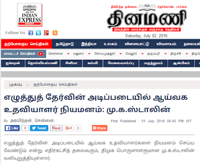 tn lab assistant exam result  based on written exam marks stalin requests latest news