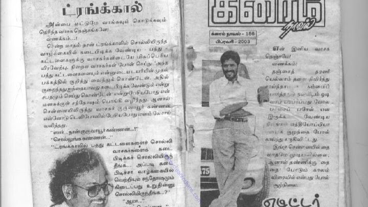 தித்திக்கும் தீ - ராஜேஷ்குமார்
