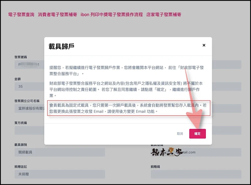 foodpanda熊貓電子發票改關網資訊開立｜熊貓發票載具歸戶完整教學